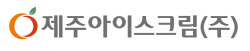 제주아이스크림